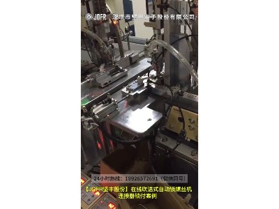 在線吹送式自動(dòng)鎖螺絲機(jī)連接器鎖付案例